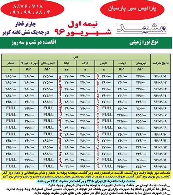 تور زمینی مشهد ویژه نیمه اول شهریور 96