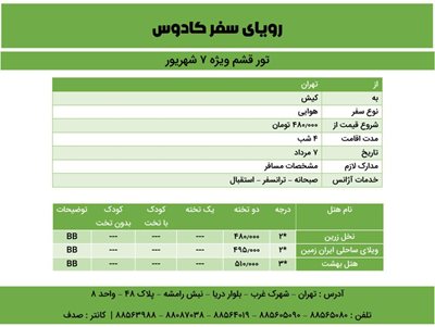 تور قشم ویژه 7 شهریور 96