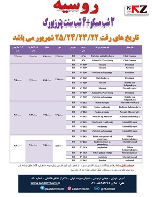تور روسیه ویژه 22 الی 25 شهریور 96