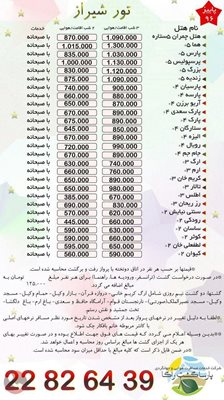 تور شیراز ویژه زمستان96