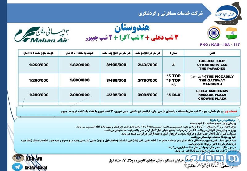 تور هندوستان ویژه آبان 96