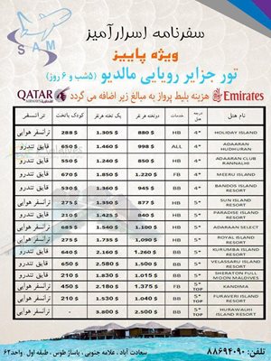 تور جزایر رویایی مالدیو ویژه پاییز 96