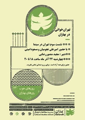تهران خوانی