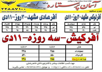 آفر تور لوکس مشهد 3 روزه