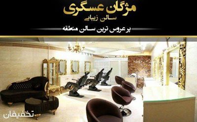 تهران-80-تخفیف-آرایشگاه-مژگان-عسگری-ویژه-ارائه-خدمات-زیبایی-ناخن-93728