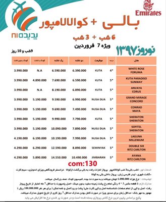 تور ترکیبی بالی + کوالالامپور ویژه نوروز 97