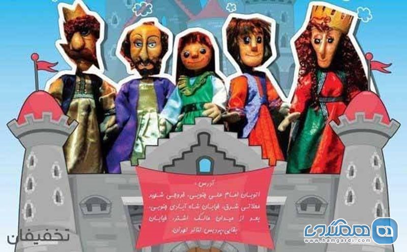 50% تخفیف نمایش کودک شاهزاده اژدها در پردیس تئاتر تهران