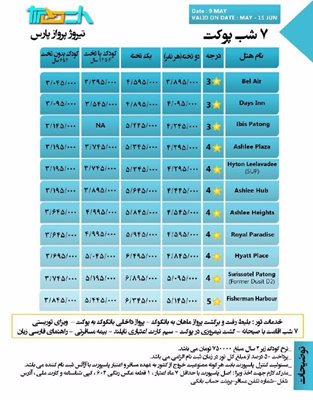 تور-7-روزه-آنتالیا-ویژه-تیر-97-97825