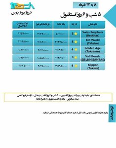 تهران-تور-6-روزه-استانبول-ویژه-تیر-ماه-97869