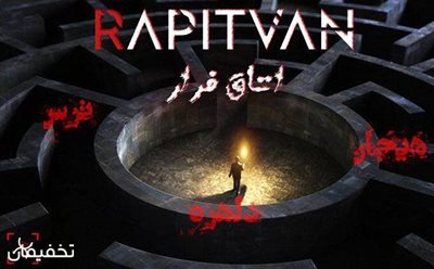 50% تخفیف بازی هیجان انگیز فرار از اره دراتاق فرار رپیتون