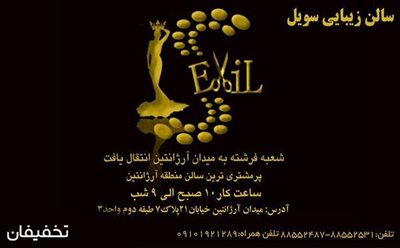 تهران-75-تخفیف-بن-استفاده-از-خدمات-سالن-زیبایی-سویل-99879