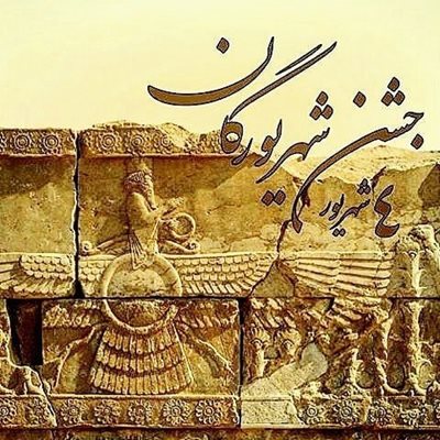 کرمان-جشن-شهریورگان-یا-آذرجشن-100093