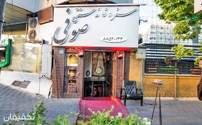 تهران-40-تخفیف-شام-رستوران-سنتی-صوفی-همراه-با-موسیقی-زنده-100890