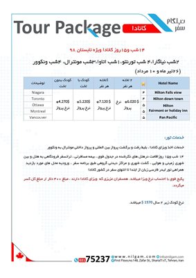 تور 14 شب و 15 روز کانادا ویژه تابستان