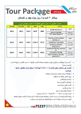 تور تابستانی 7 شب و 8 روزه ویتنام