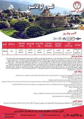 تور-لوگانو-4-شب-و-5-روز-101895
