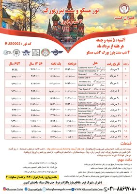 تور-روسیه-101896