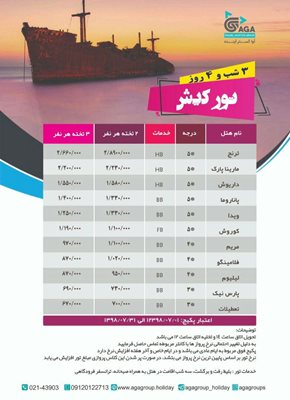 تور کیش ویژه مهرماه 98