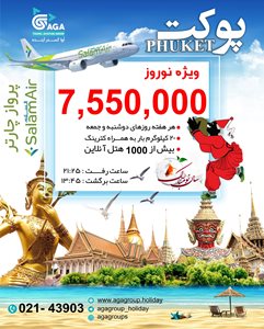 تهران-تور-نوروزی-پوکت-با-نرخ-ویژه-104128