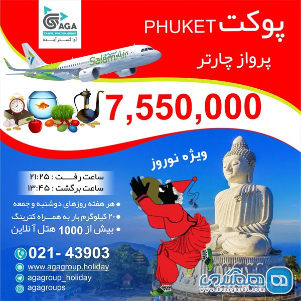 تور نوروزی پوکت با نرخ ویژه