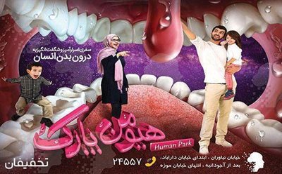 تهران-11-تخفیف-هیومن-پارک-تهران-115774