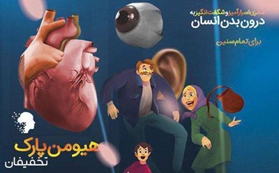 تهران-11-تخفیف-هیومن-پارک-تهران-115776