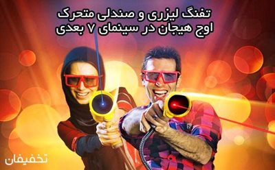 تهران-40-تخفیف-شادی-و-هیجان-در-سینما-گیم-شهربازی-اوپال-115867