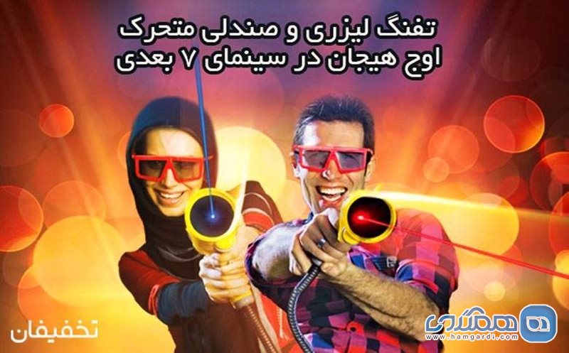 40% تخفیف شادی و هیجان در سینما گیم شهربازی اوپال