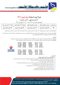 تهران-تور-7-روزه-اسپانیا-116569