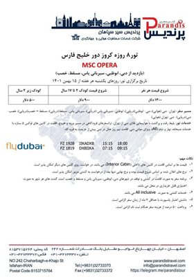 تور-8-روزه-کروز-دور-خلیج-فارس-از-تهران-116638