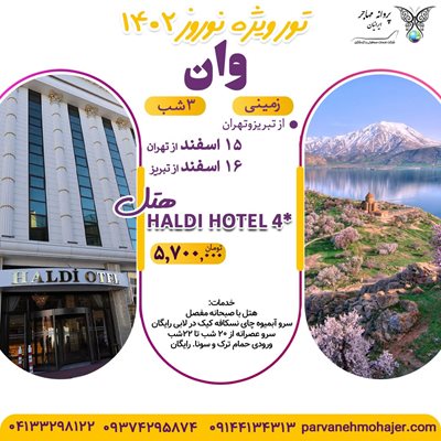 تور زمینی وان ترکیه
