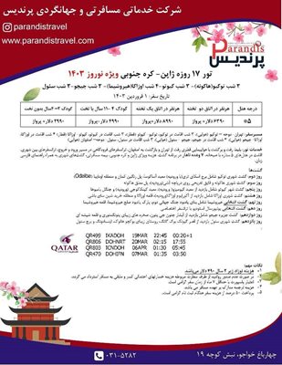 تور-17-روزه-ژاپن-کره-جنوبی-ویژه-نوروز-1403-116929