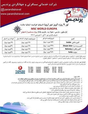 تور-9-روزه-کروز-دور-اروپا-MSC-WORLD-EUROPA-116958