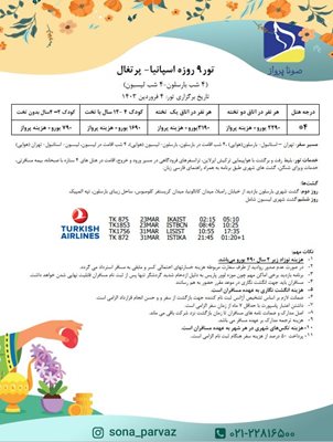 تور-9-روزه-اسپانیا-پرتغال-نوروز-1403-117074