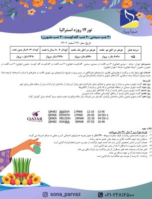 تور-14-روزه-استرالیا-نوروز-1403-117101