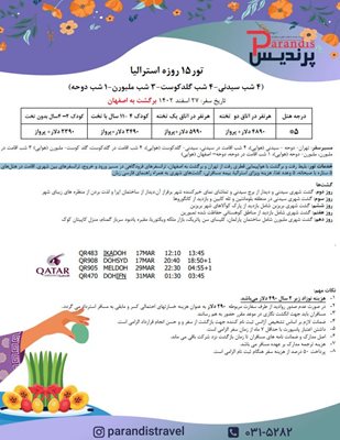 تور-15-روزه-استرالیا-نوروز-1403-117097