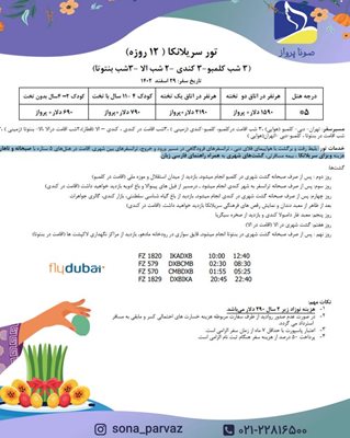 تور-12-روزه-سریلانکا-نوروز-1403-117139