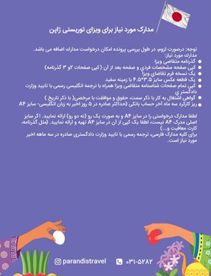 تور-17-روزه-ژاپن-کره-جنوبی-ویژه-نوروز-1403-117215