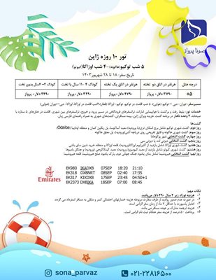 تور-10-روزه-ژاپن-117343