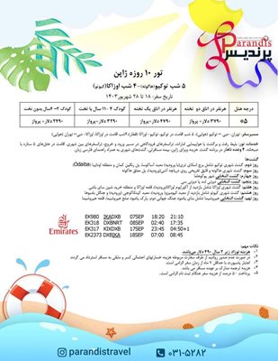 تور-10-روزه-ژاپن-117347