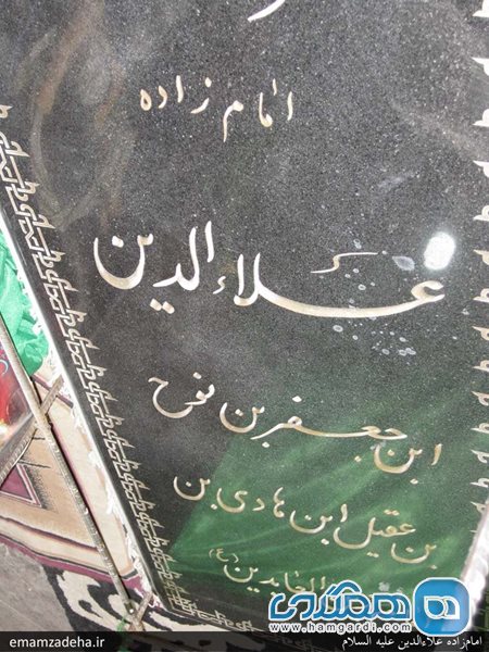 امامزادگان عقیل, علاءالدین, محمود (ع)