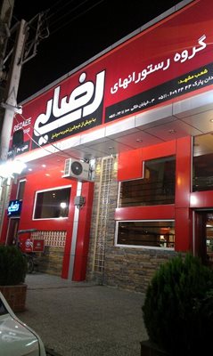 بابل-رستوران-رضایی-1135