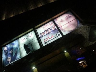تهران-سینما-پردیس-زندگی-21057