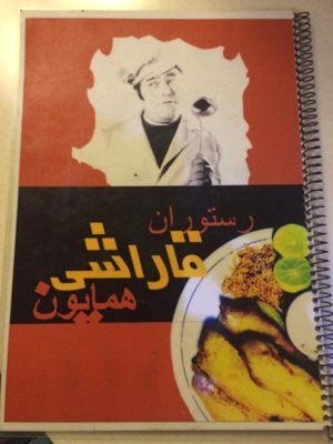 تهران-رستوران-قاراشی-همایون-6886