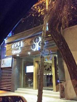 تهران-رستوران-بنه-2881