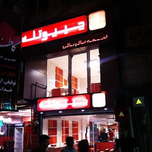 تهران-رستوران-مکزیکی-چیپوتله-30041