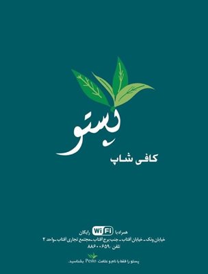 تهران-کافه-پستو-4184