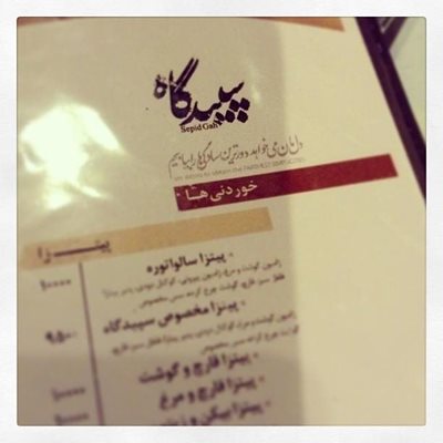 تهران-کافه-سپیدگاه-25693