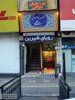 تهران-سفره-خانه-سوگلی-226