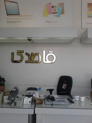 قزوین-فروشگاه-تخصصی-تبلت-و-نوت-بوک-قاصدک-14845